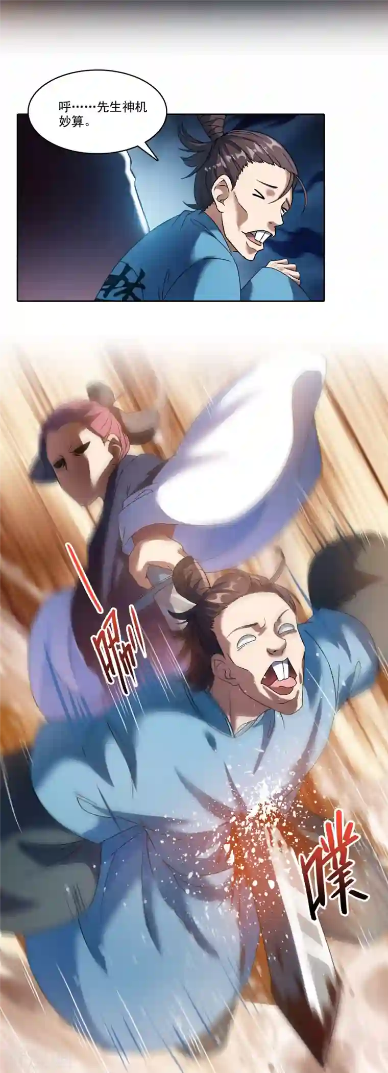 修真聊天群第230话 是时候，退场了