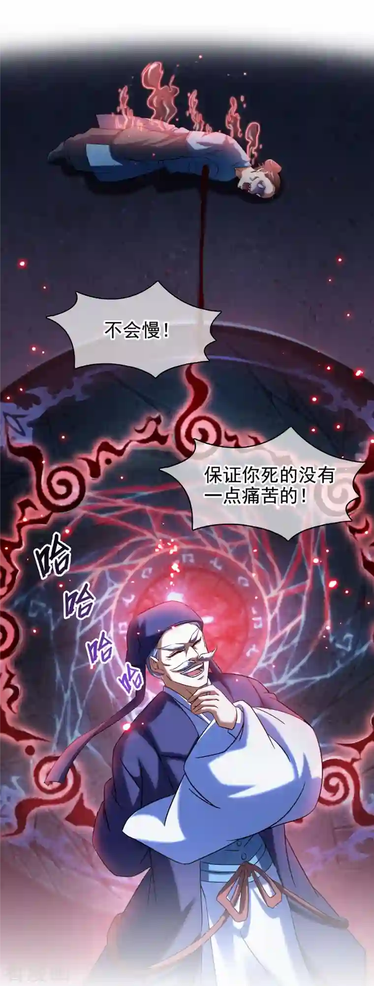 修真聊天群第230话 是时候，退场了