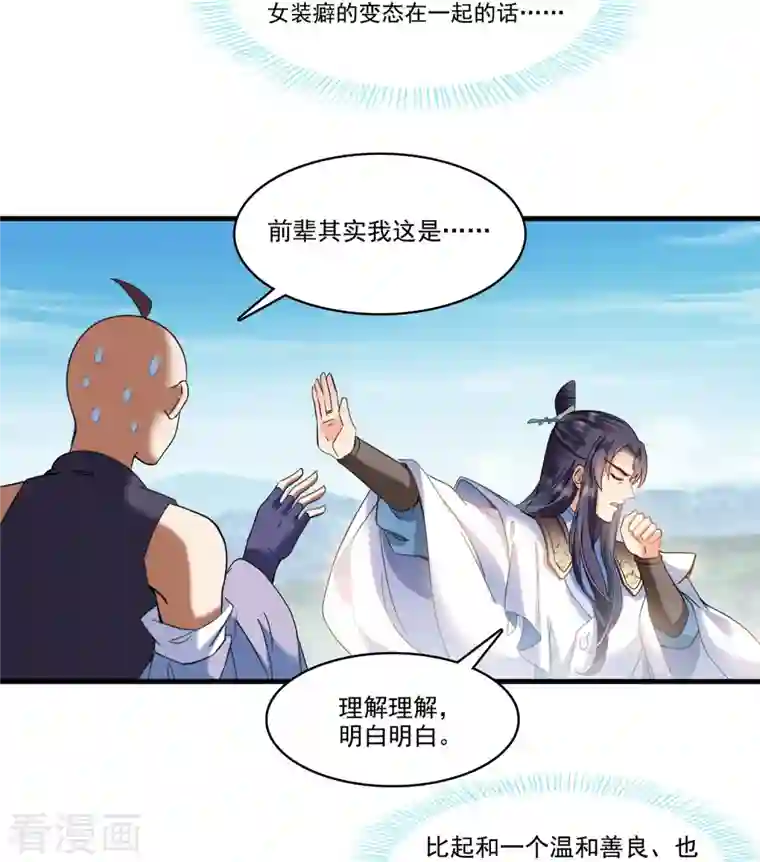 修真聊天群第230话 是时候，退场了