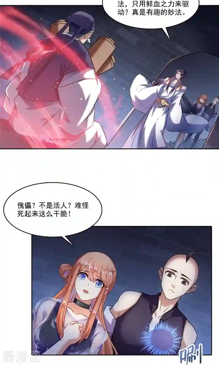 修真聊天群第230话 是时候，退场了