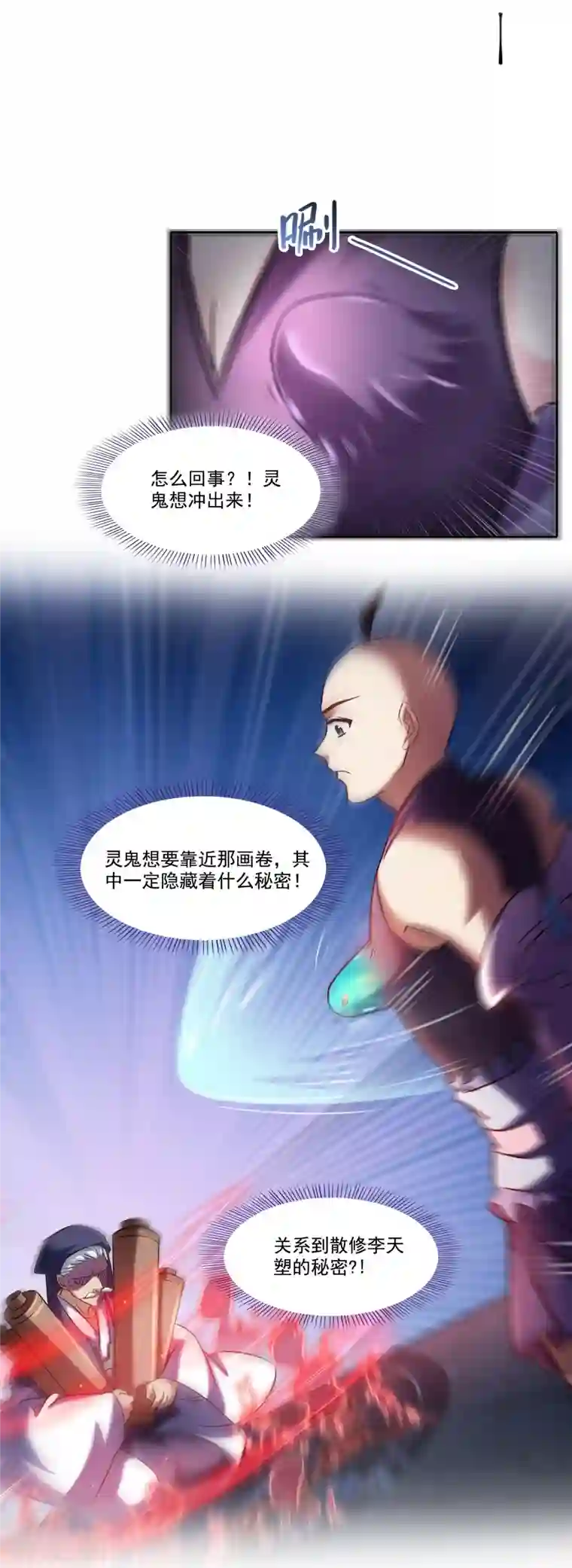 修真聊天群第230话 是时候，退场了