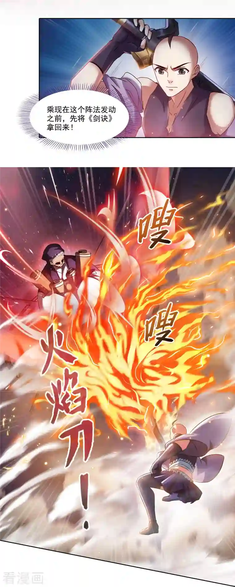 修真聊天群第230话 是时候，退场了