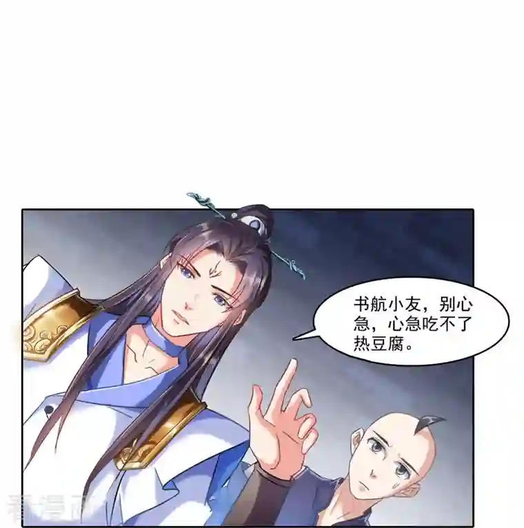 修真聊天群第230话 是时候，退场了