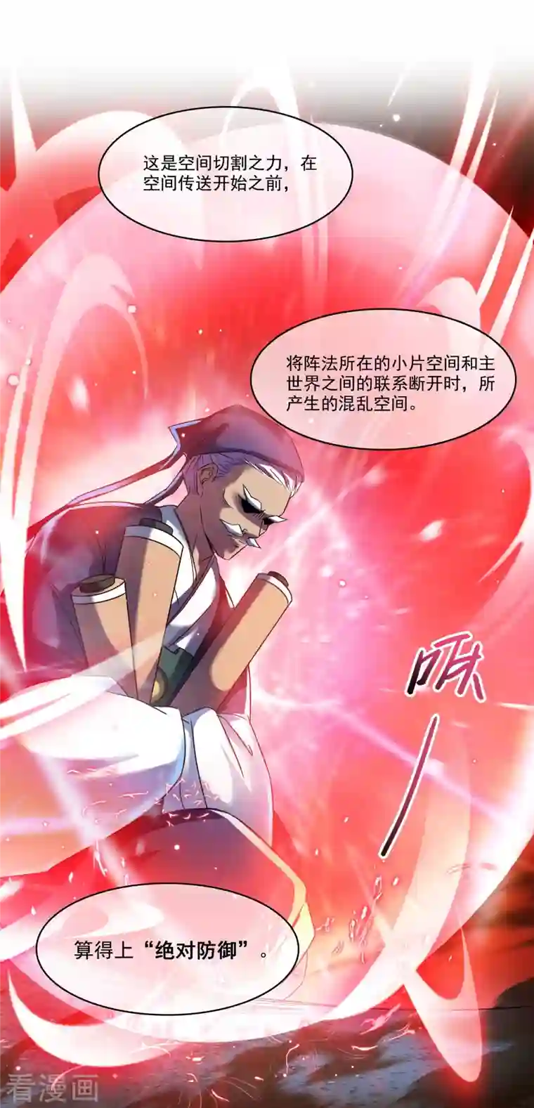 修真聊天群第230话 是时候，退场了