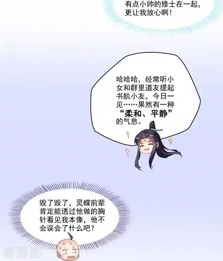 修真聊天群第230话 是时候，退场了