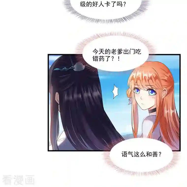 修真聊天群第230话 是时候，退场了