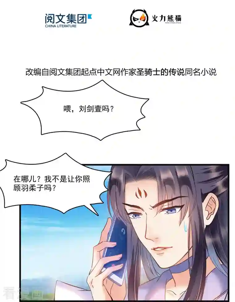 修真聊天群第230话 是时候，退场了