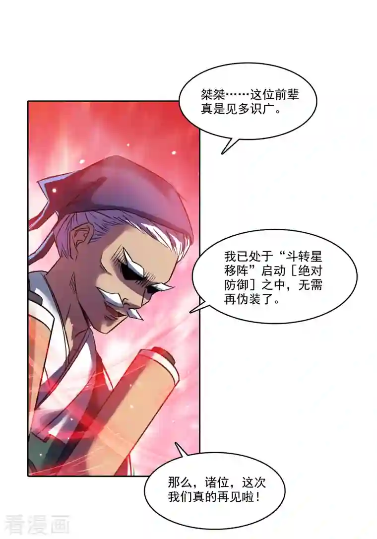 修真聊天群第231话 这世上，没有绝对防御！