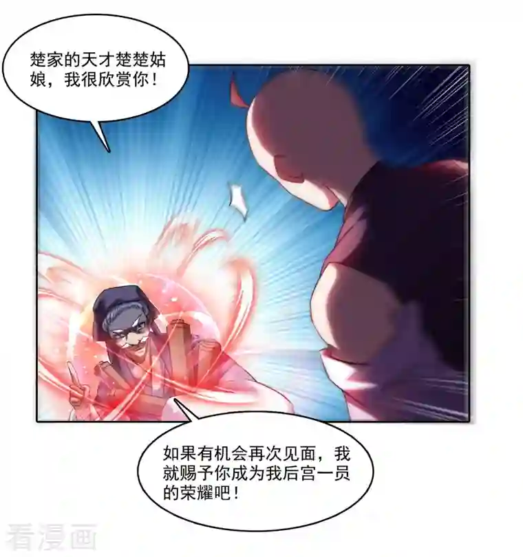 修真聊天群第231话 这世上，没有绝对防御！