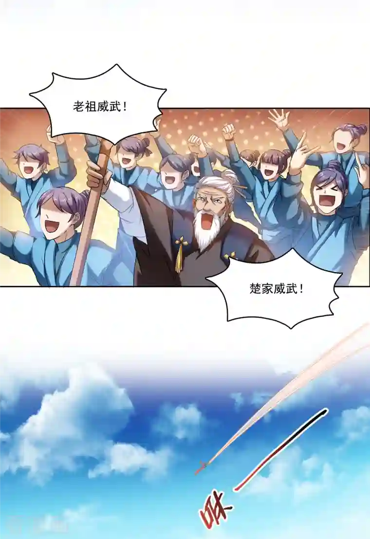 修真聊天群第231话 这世上，没有绝对防御！