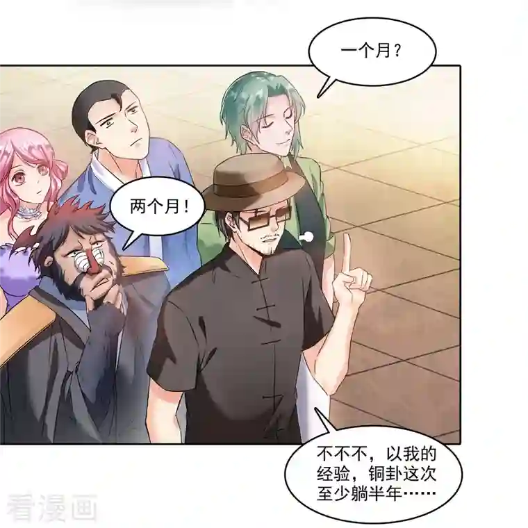 修真聊天群第231话 这世上，没有绝对防御！