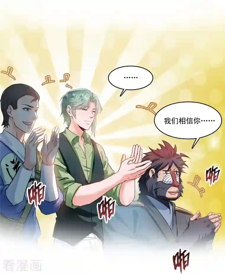 修真聊天群第231话 这世上，没有绝对防御！