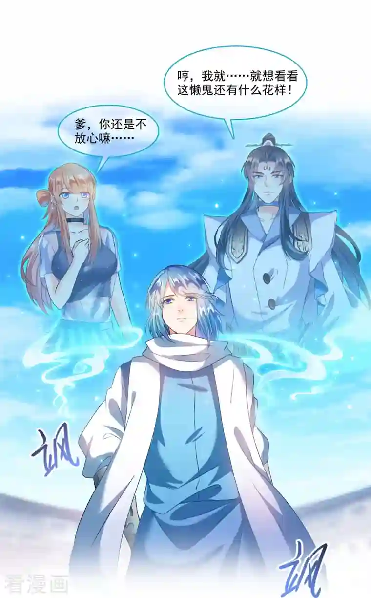 修真聊天群第231话 这世上，没有绝对防御！