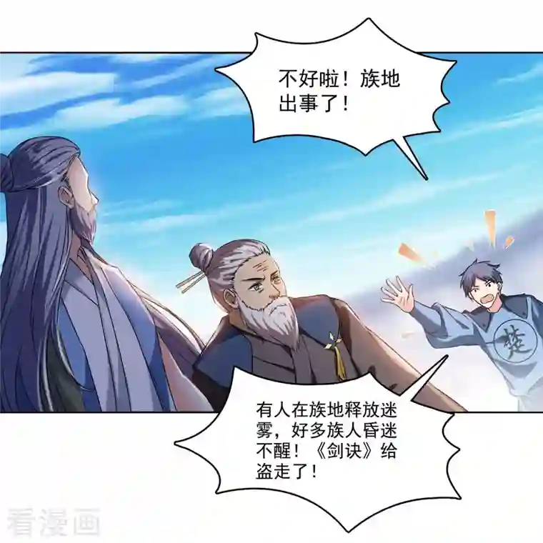 修真聊天群第231话 这世上，没有绝对防御！