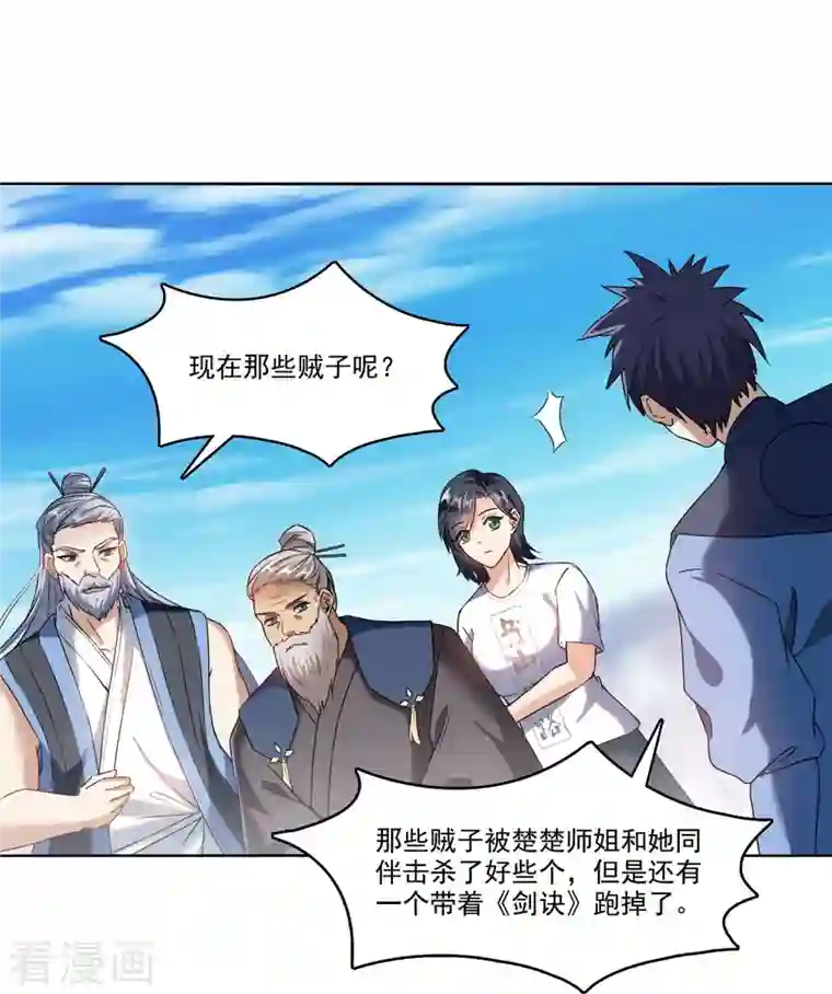 修真聊天群第231话 这世上，没有绝对防御！