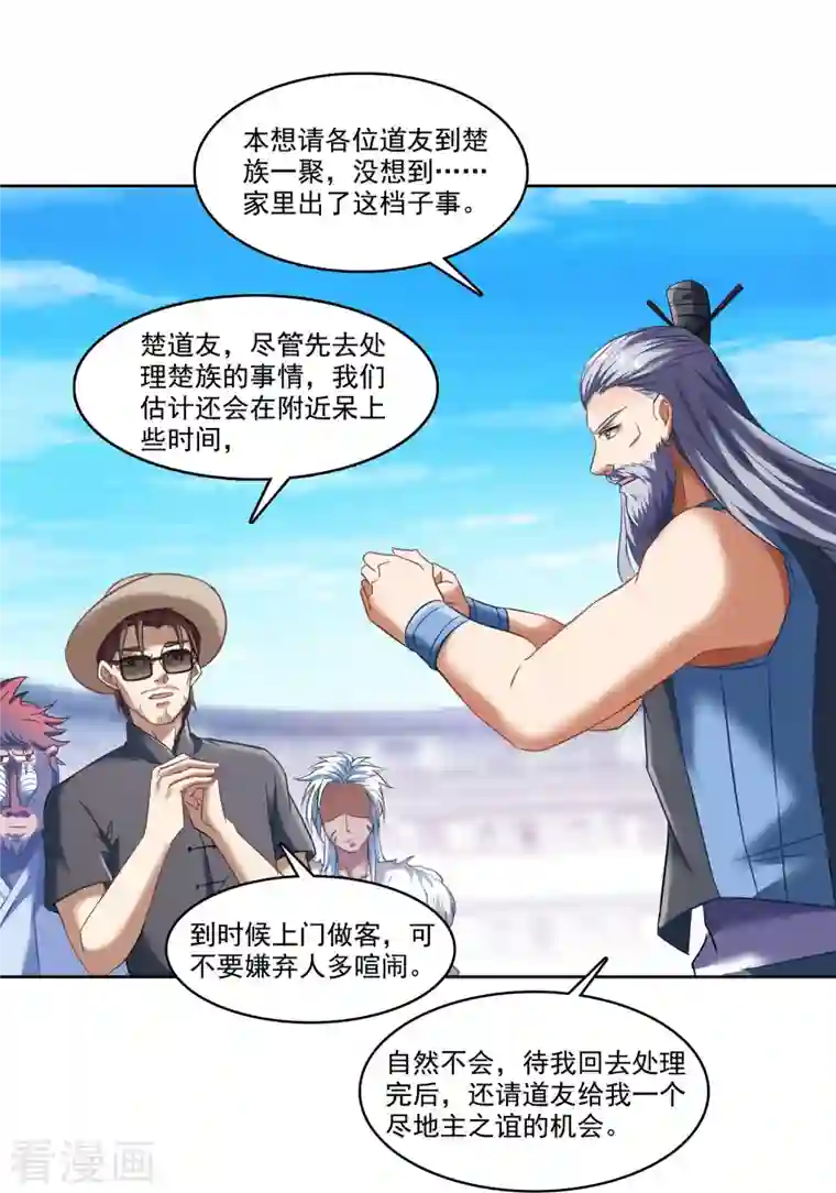 修真聊天群第231话 这世上，没有绝对防御！