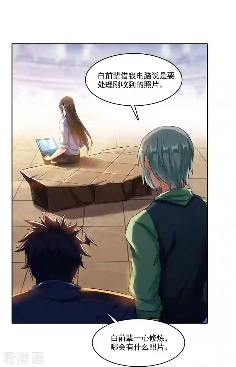 修真聊天群第231话 这世上，没有绝对防御！