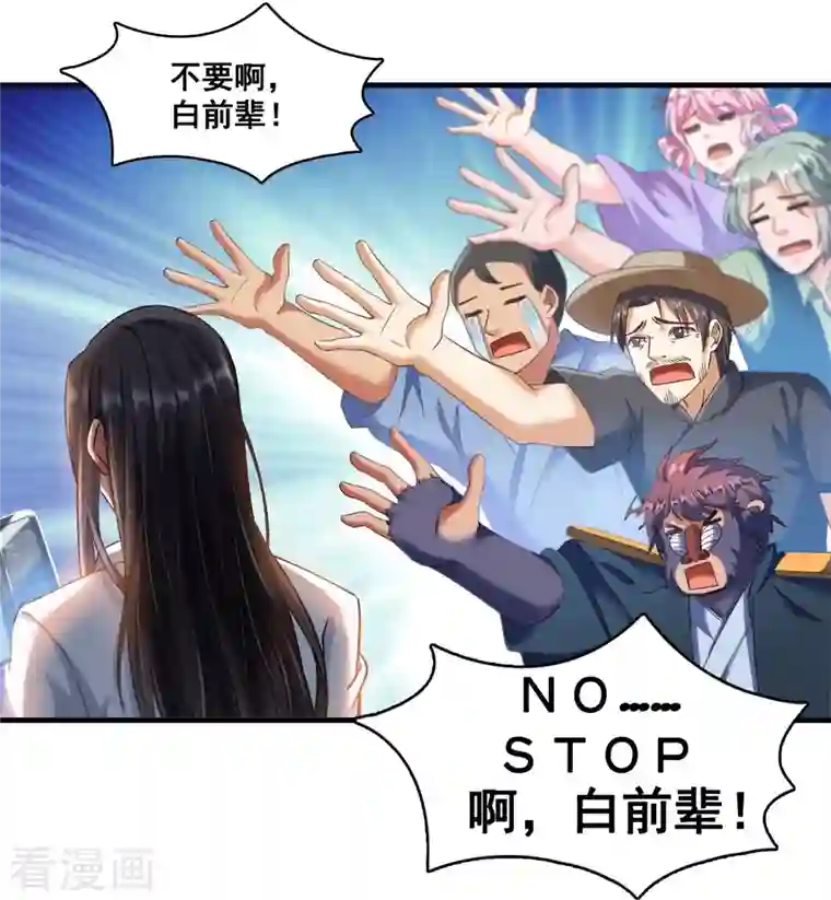 修真聊天群第231话 这世上，没有绝对防御！