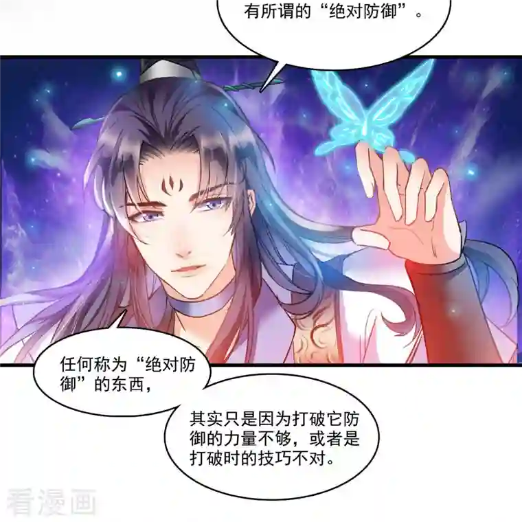 修真聊天群第231话 这世上，没有绝对防御！