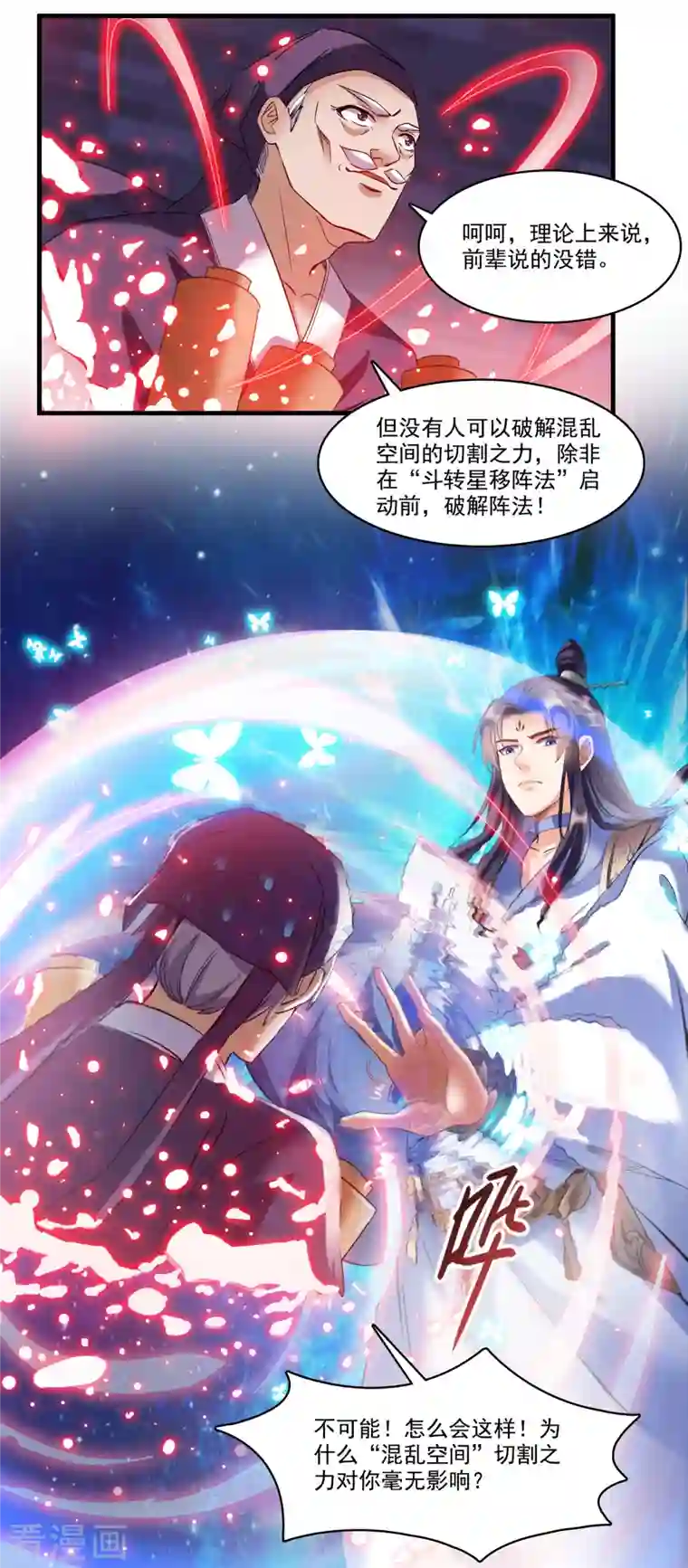 修真聊天群第231话 这世上，没有绝对防御！