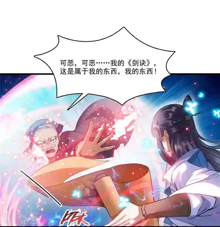 修真聊天群第231话 这世上，没有绝对防御！