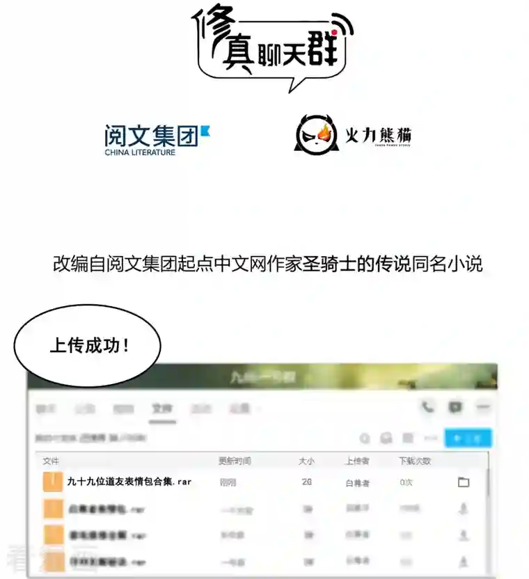 修真聊天群第232话 办手扶拖拉机大赛吧！