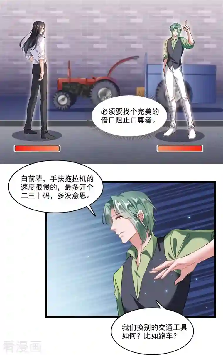 修真聊天群第232话 办手扶拖拉机大赛吧！