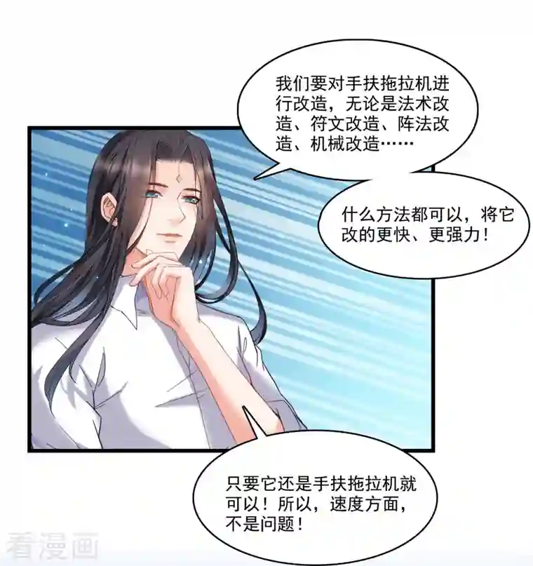 修真聊天群第232话 办手扶拖拉机大赛吧！