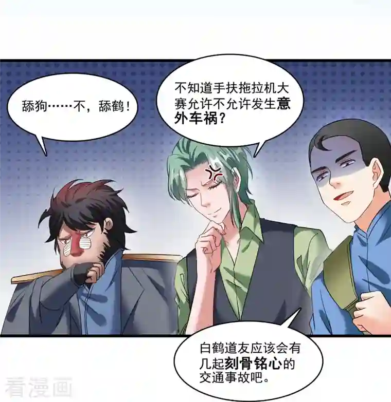 修真聊天群第232话 办手扶拖拉机大赛吧！