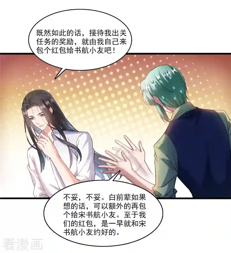 修真聊天群第233话 海胆战士二十年义务教育