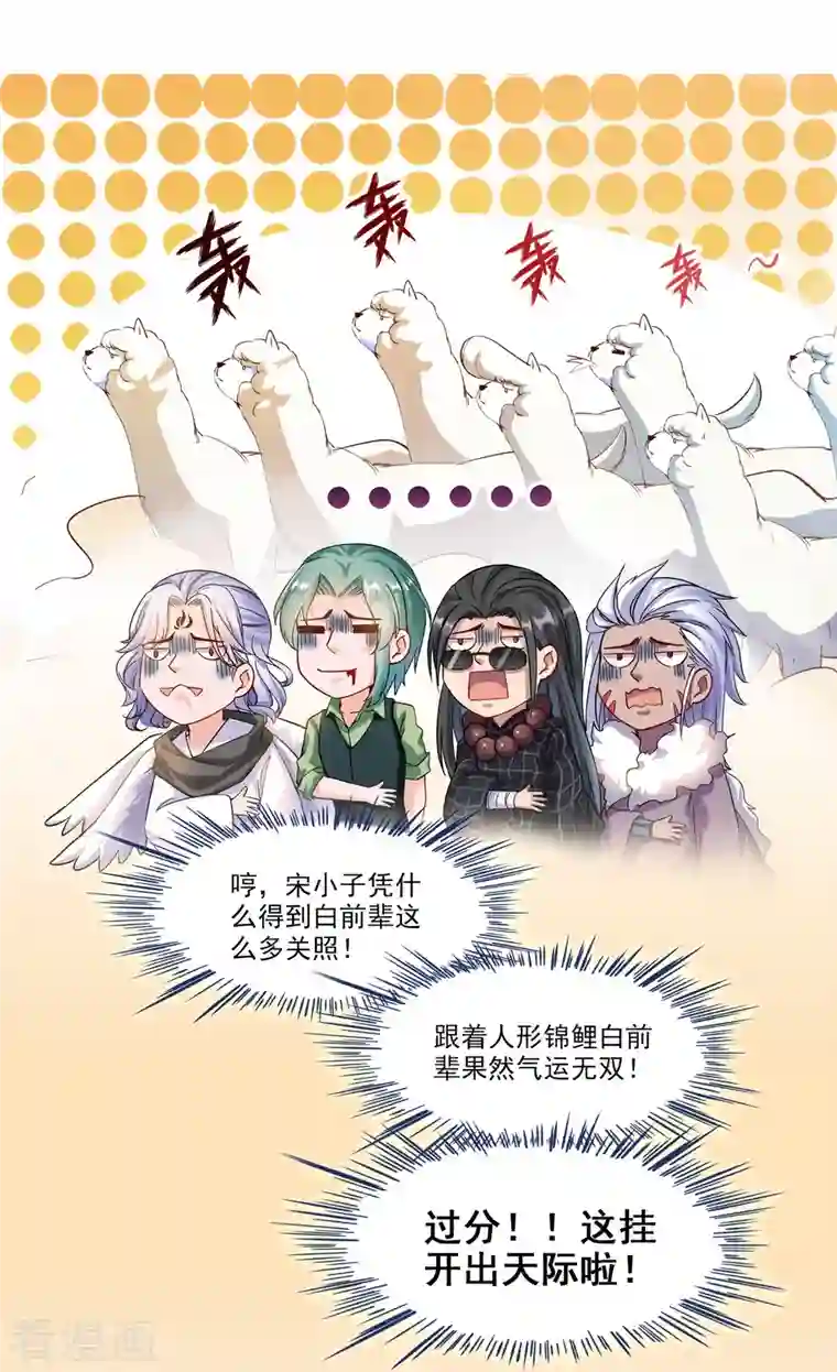 修真聊天群第233话 海胆战士二十年义务教育