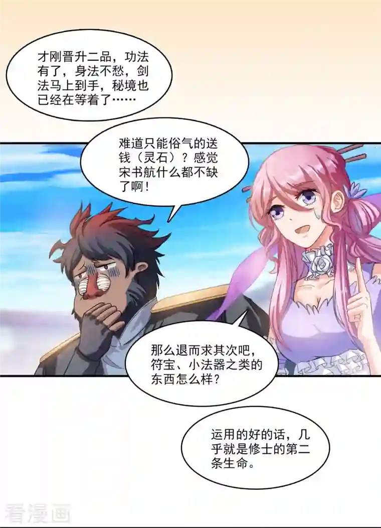 修真聊天群第233话 海胆战士二十年义务教育