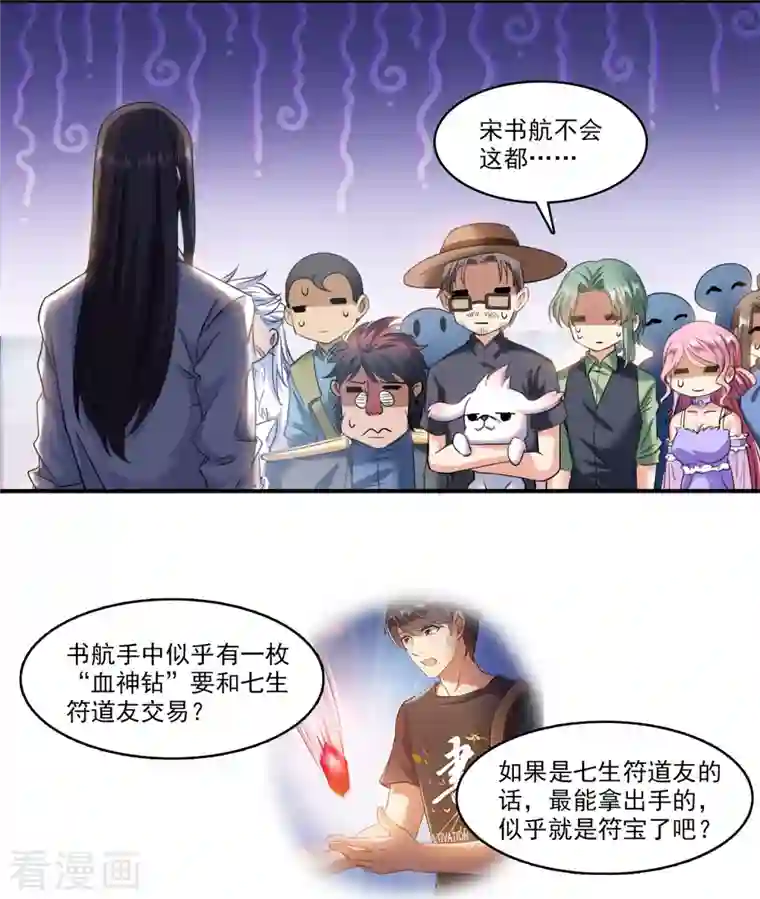 修真聊天群第233话 海胆战士二十年义务教育