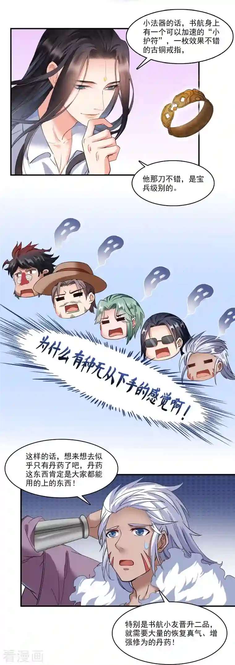 修真聊天群第233话 海胆战士二十年义务教育