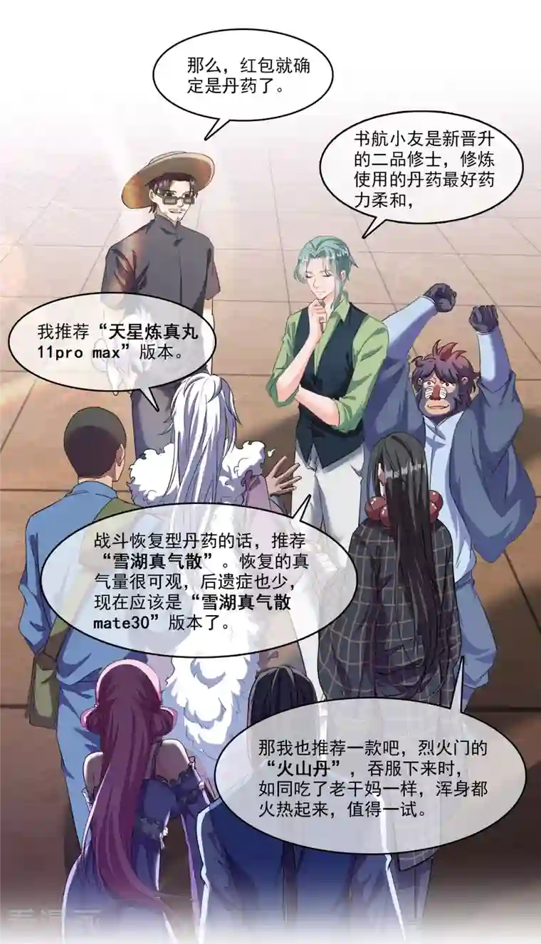 修真聊天群第233话 海胆战士二十年义务教育