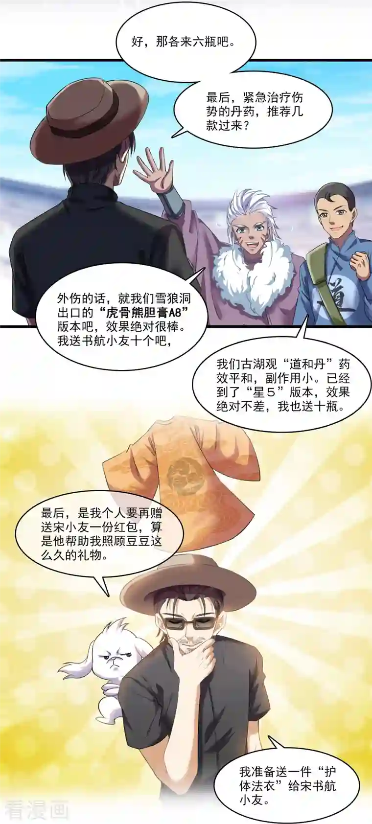 修真聊天群第233话 海胆战士二十年义务教育