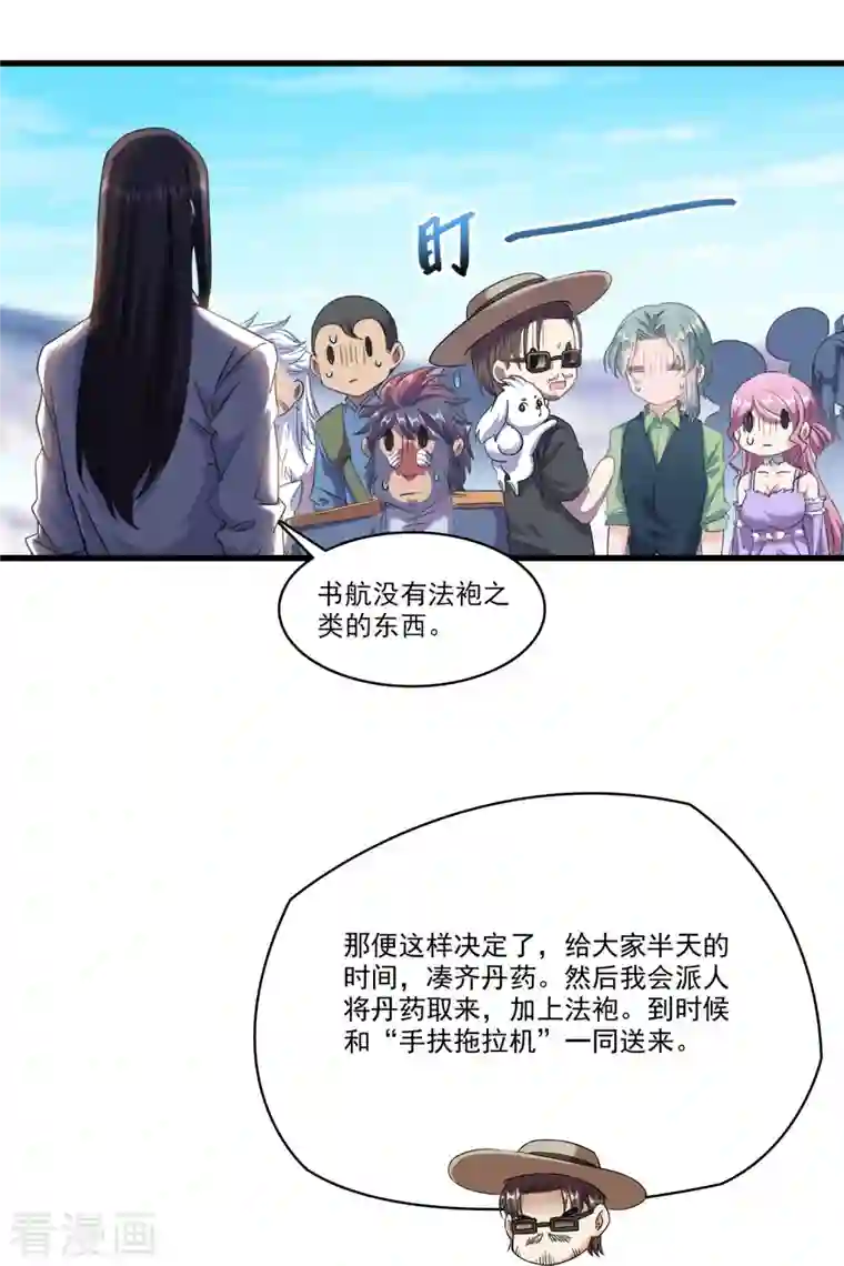 修真聊天群第233话 海胆战士二十年义务教育