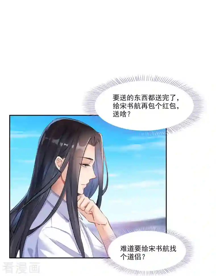 修真聊天群第233话 海胆战士二十年义务教育