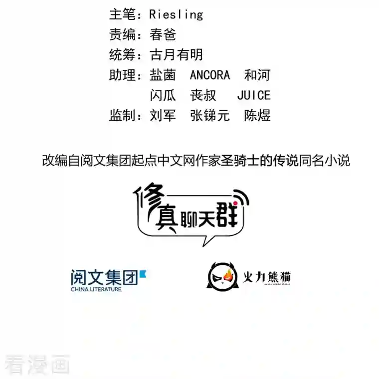 修真聊天群第233话 海胆战士二十年义务教育