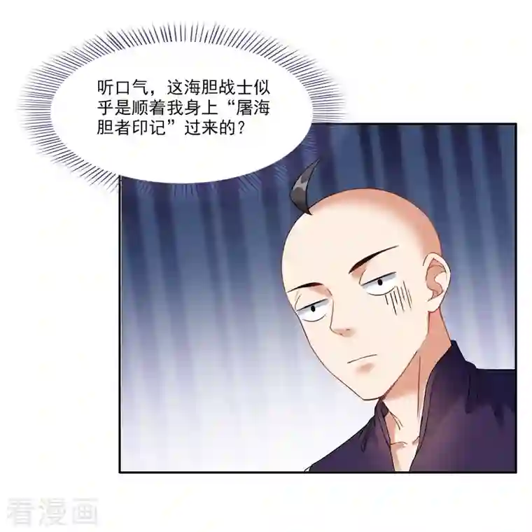 修真聊天群第233话 海胆战士二十年义务教育