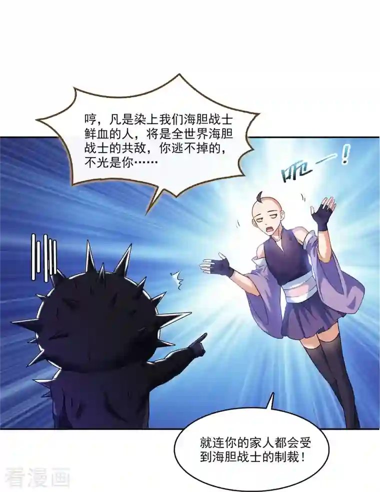 修真聊天群第233话 海胆战士二十年义务教育