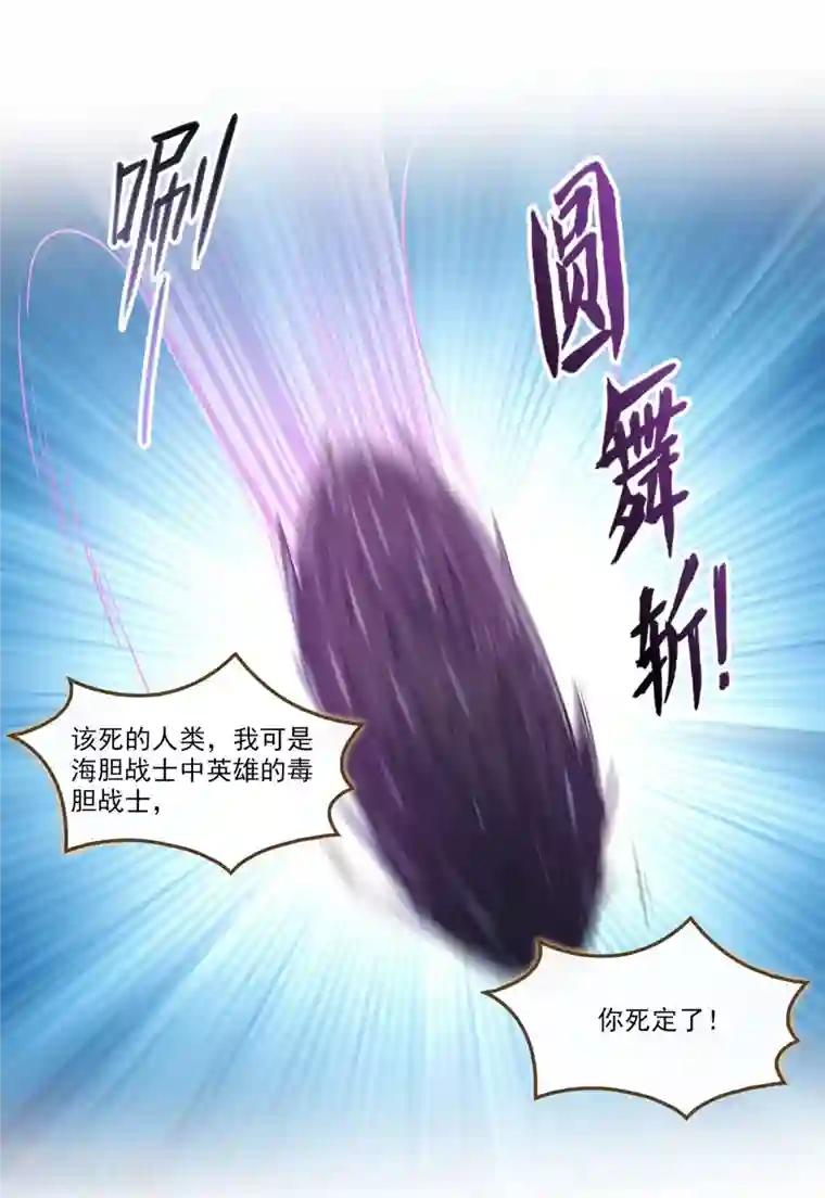 修真聊天群第233话 海胆战士二十年义务教育