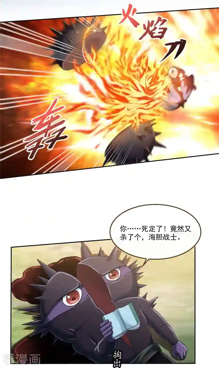 修真聊天群第233话 海胆战士二十年义务教育