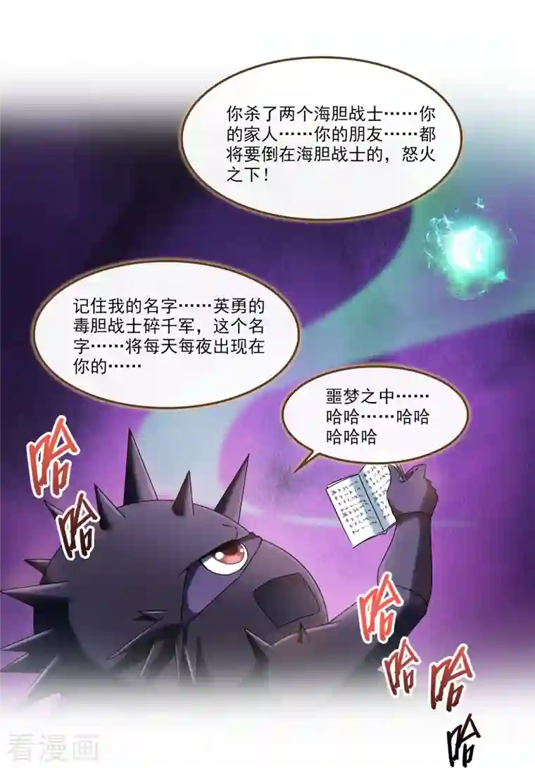 修真聊天群第233话 海胆战士二十年义务教育