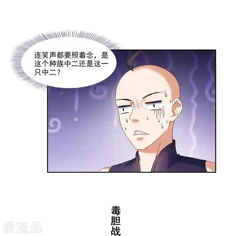 修真聊天群第233话 海胆战士二十年义务教育