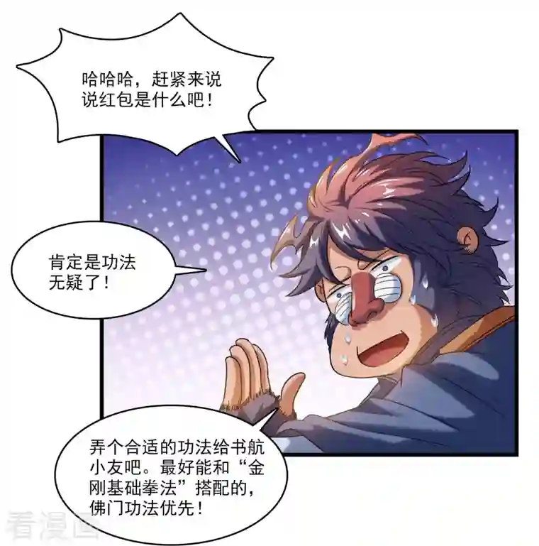修真聊天群第233话 海胆战士二十年义务教育
