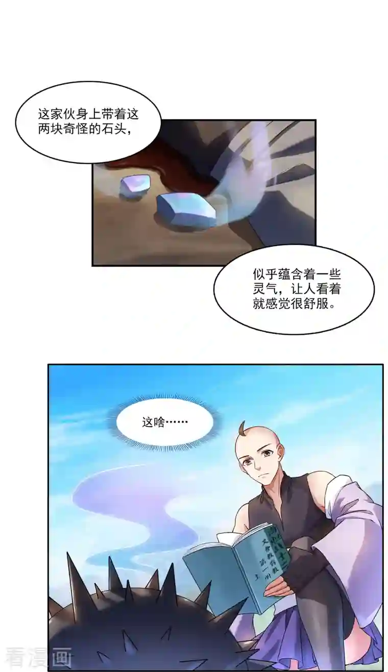 修真聊天群第233话 海胆战士二十年义务教育