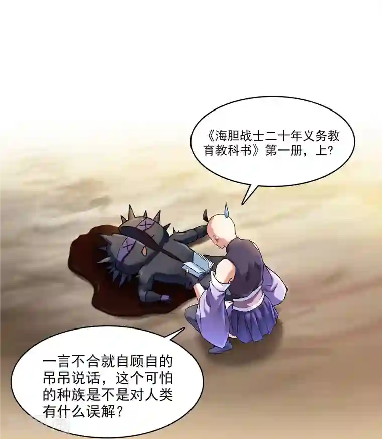 修真聊天群第233话 海胆战士二十年义务教育