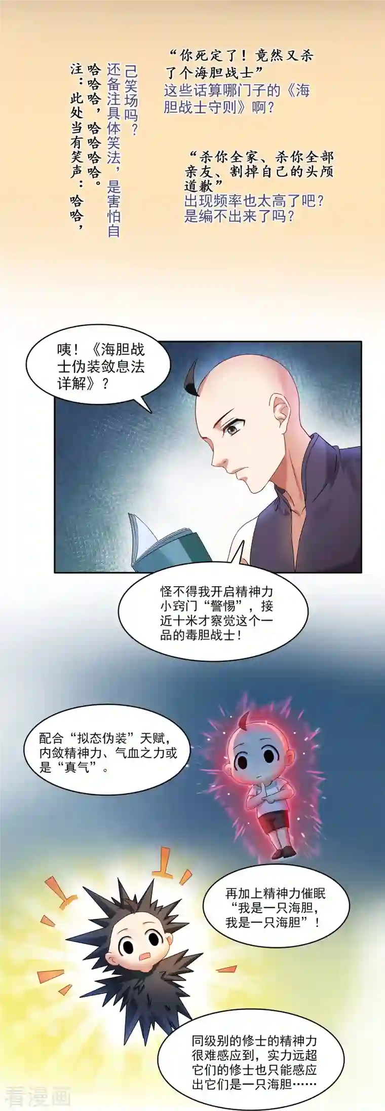 修真聊天群第233话 海胆战士二十年义务教育