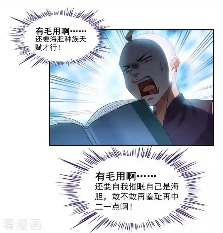 修真聊天群第233话 海胆战士二十年义务教育